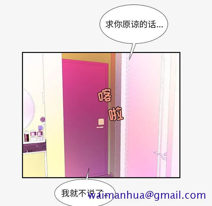 友达以上 - 第13章 - page 81