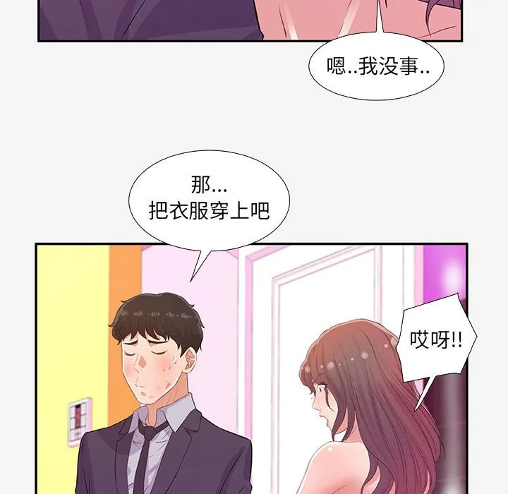 友达以上 - 第13章 - page 87