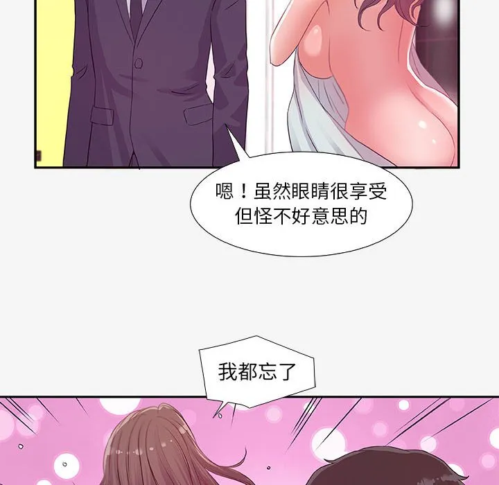友达以上 - 第13章 - page 88