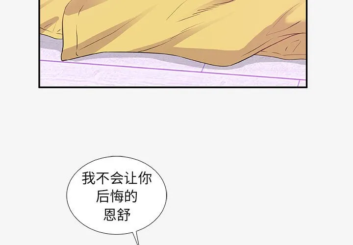 友达以上 - 第12章 - page 3