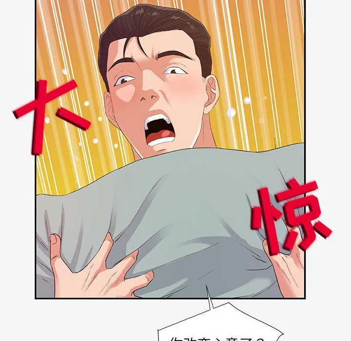 友达以上 - 第12章 - page 12