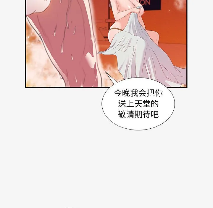 友达以上 - 第12章 - page 43