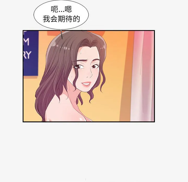 友达以上 - 第12章 - page 44