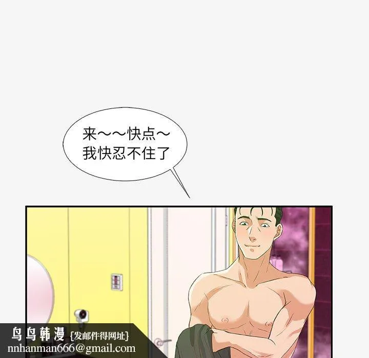友达以上 - 第12章 - page 53