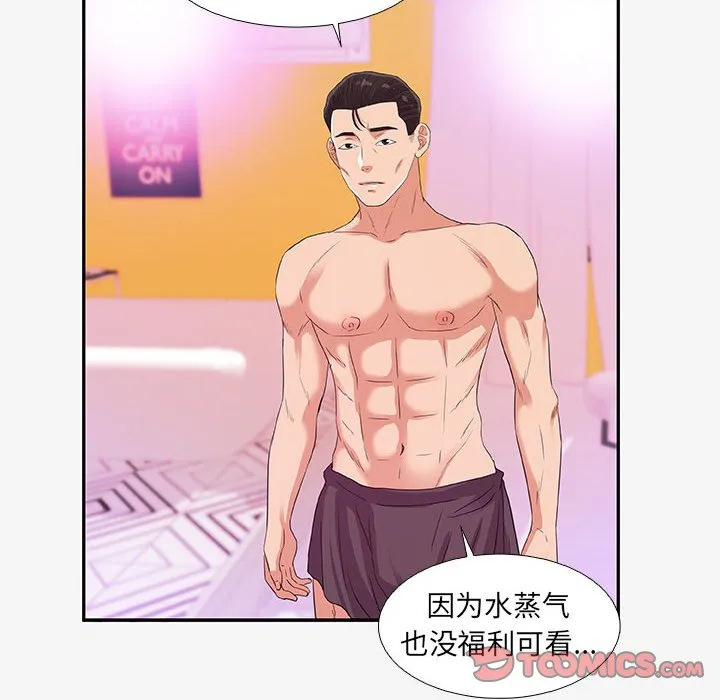 友达以上 - 第12章 - page 92