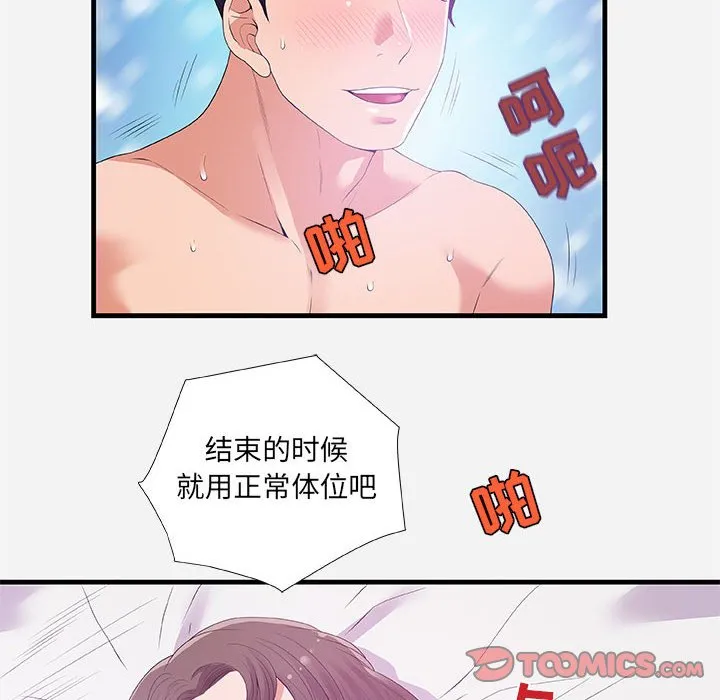 友达以上 - 第26章 - page 18