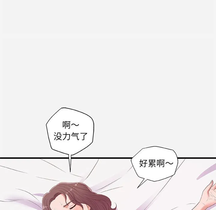 友达以上 - 第26章 - page 39
