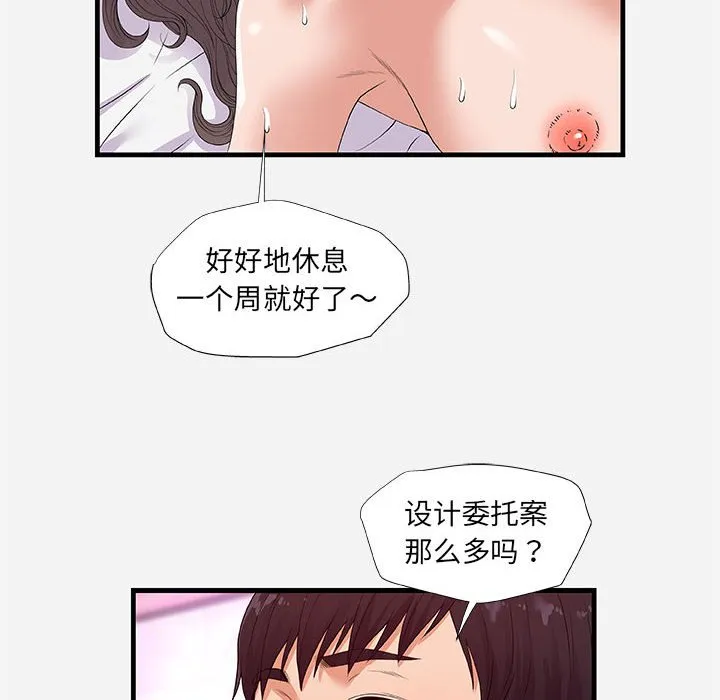 友达以上 - 第26章 - page 42