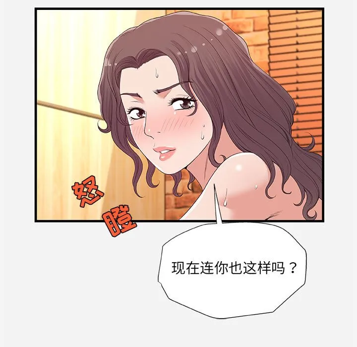 友达以上 - 第26章 - page 49