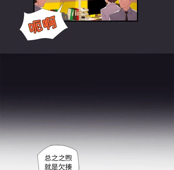 友达以上 - 第26章 - page 62