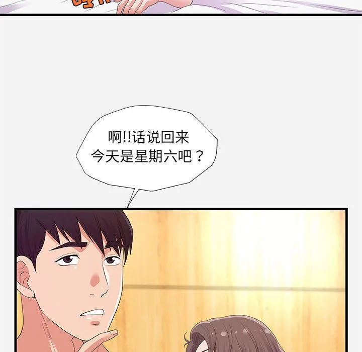 友达以上 - 第26章 - page 64