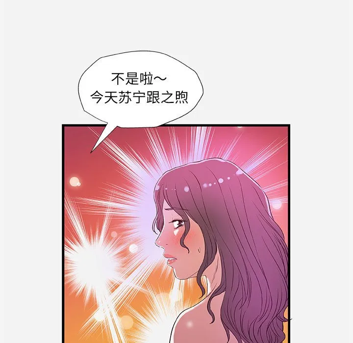 友达以上 - 第26章 - page 67