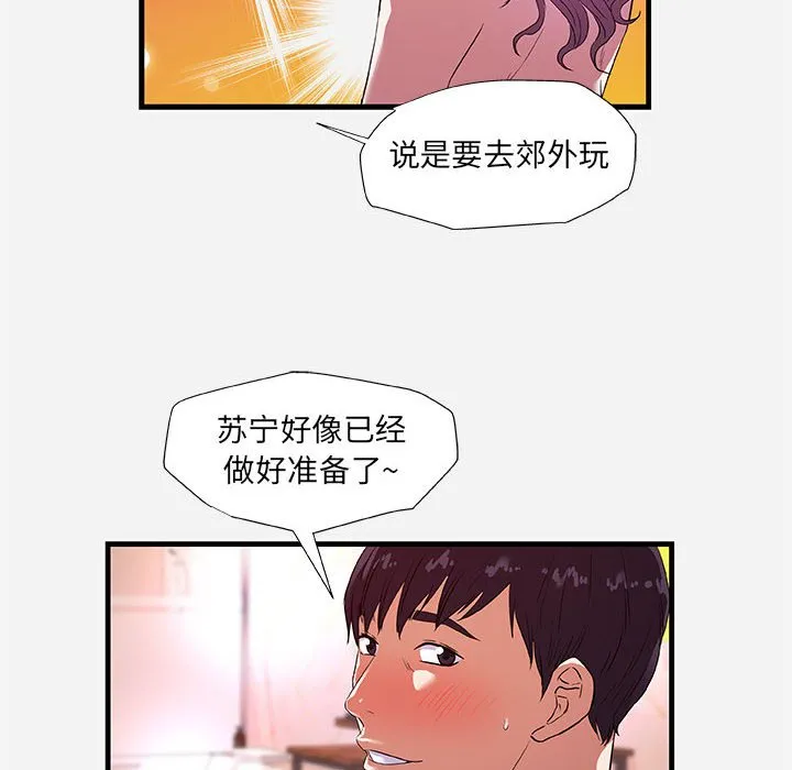 友达以上 - 第26章 - page 68