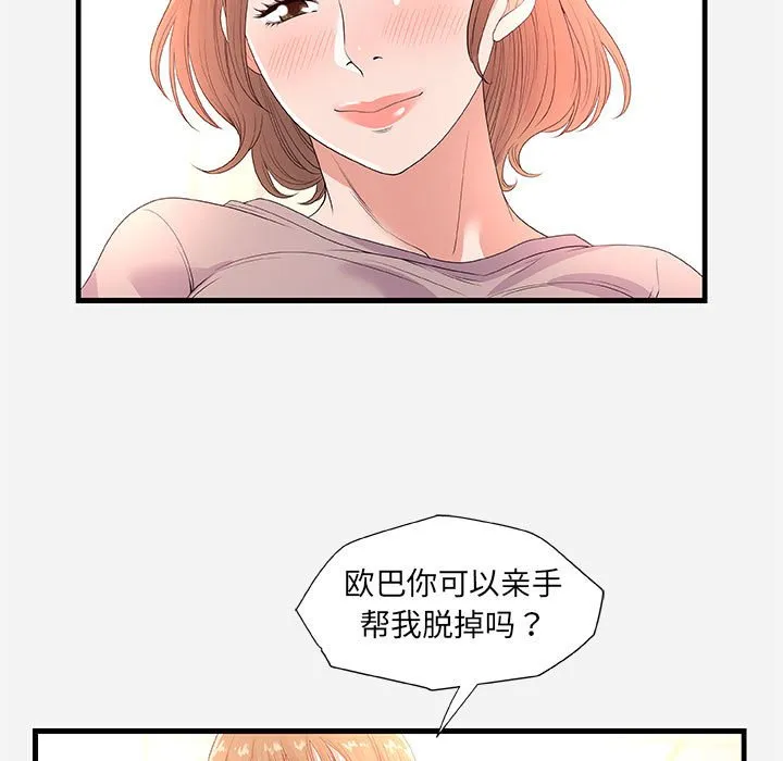 友达以上 - 第26章 - page 83