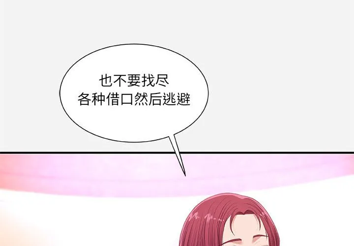 友达以上 - 第33章 - page 4