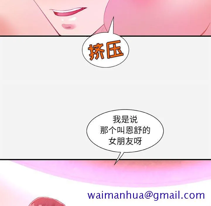 友达以上 - 第33章 - page 11