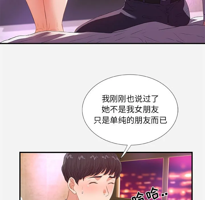 友达以上 - 第33章 - page 13