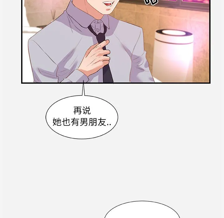 友达以上 - 第33章 - page 14