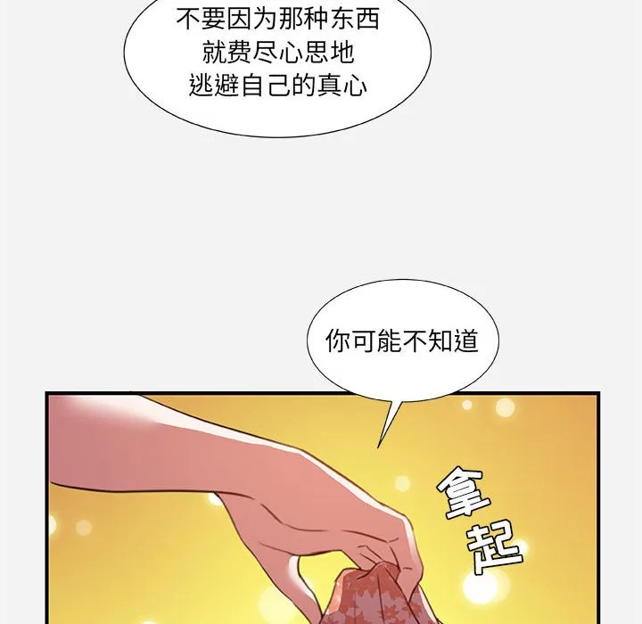 友达以上 - 第33章 - page 18