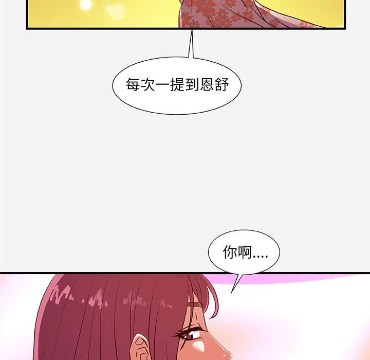 友达以上 - 第33章 - page 19