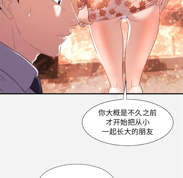 友达以上 - 第33章 - page 24