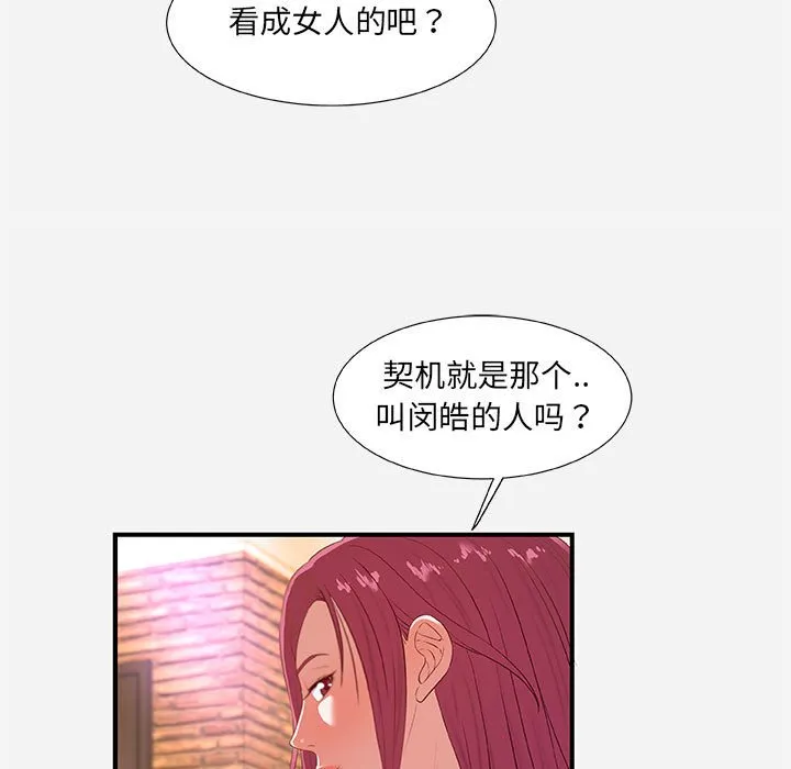 友达以上 - 第33章 - page 25