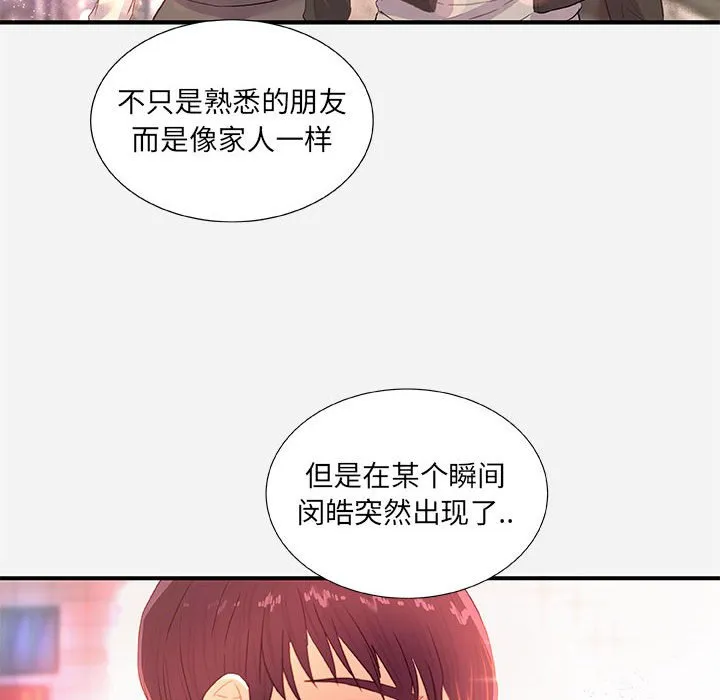 友达以上 - 第33章 - page 28