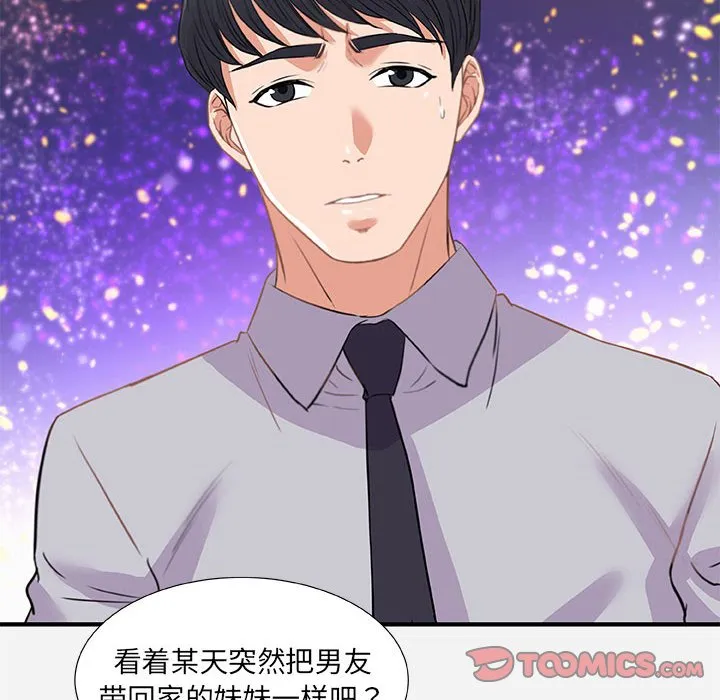 友达以上 - 第33章 - page 38