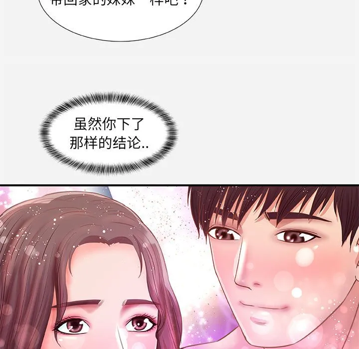 友达以上 - 第33章 - page 39