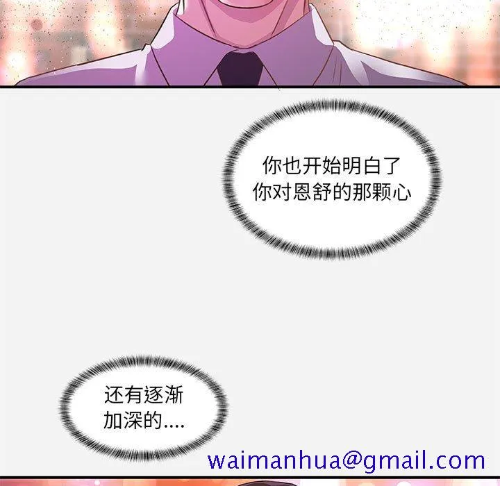 友达以上 - 第33章 - page 41