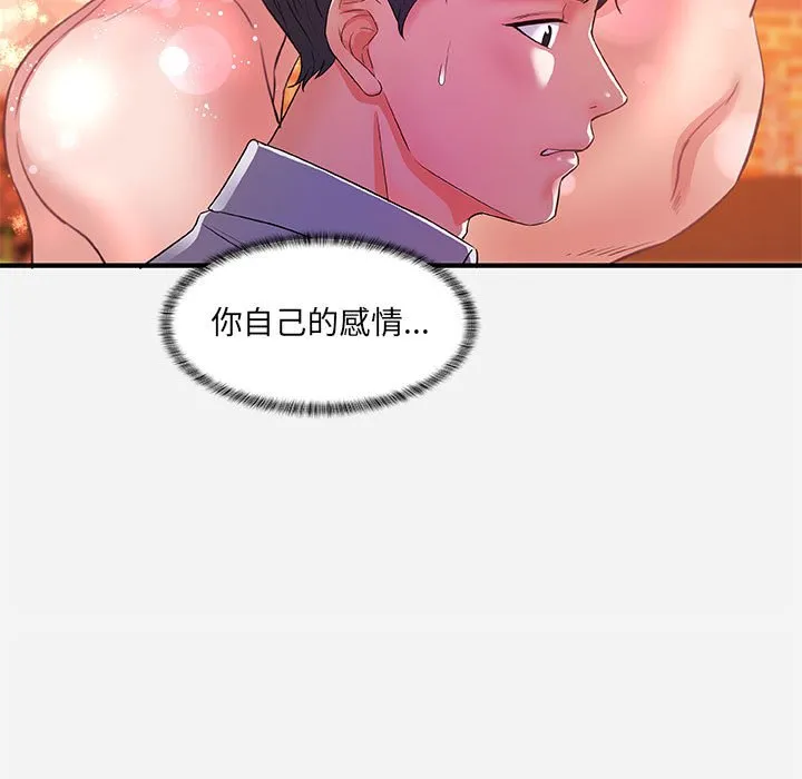 友达以上 - 第33章 - page 43