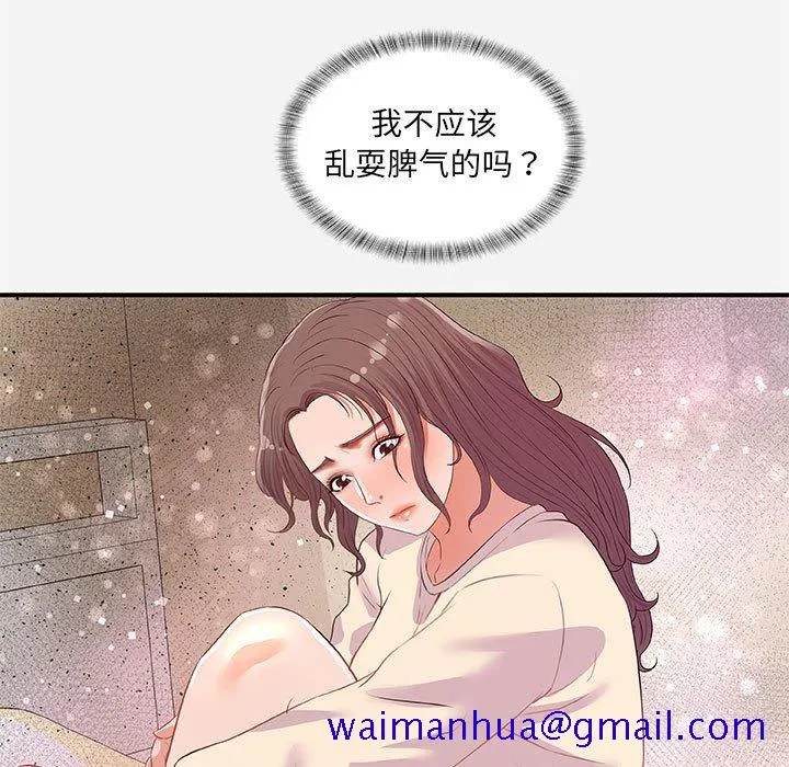 友达以上 - 第33章 - page 51