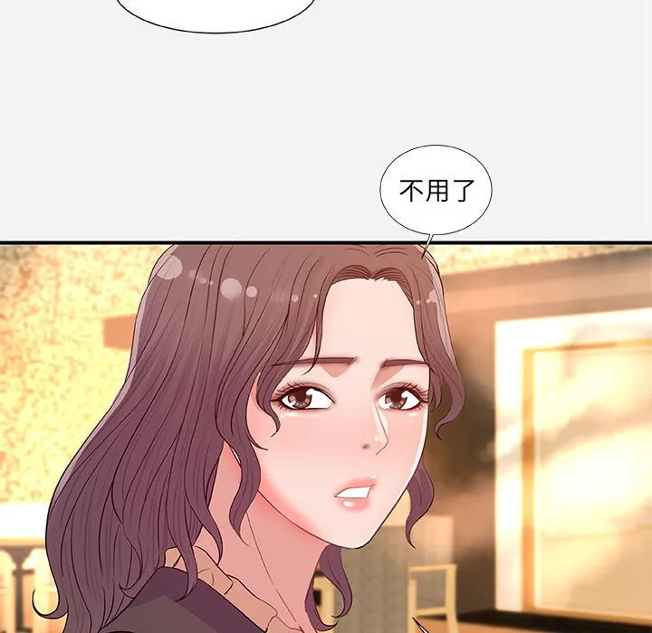友达以上 - 第33章 - page 59