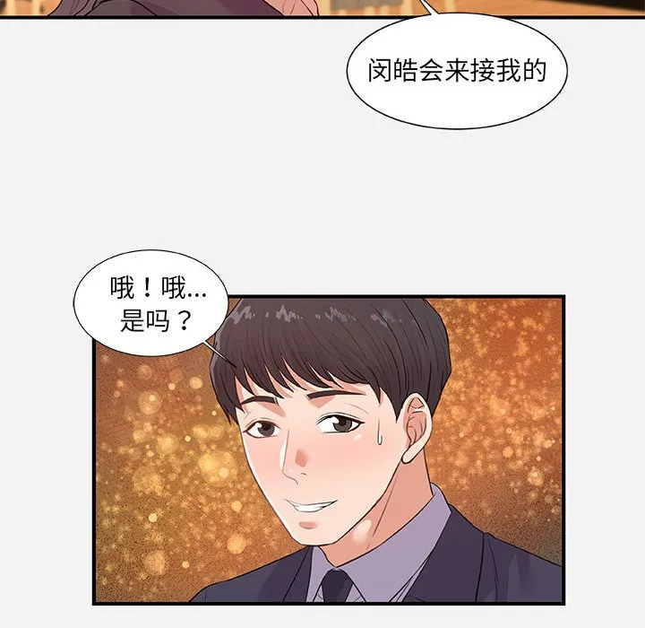 友达以上 - 第33章 - page 60