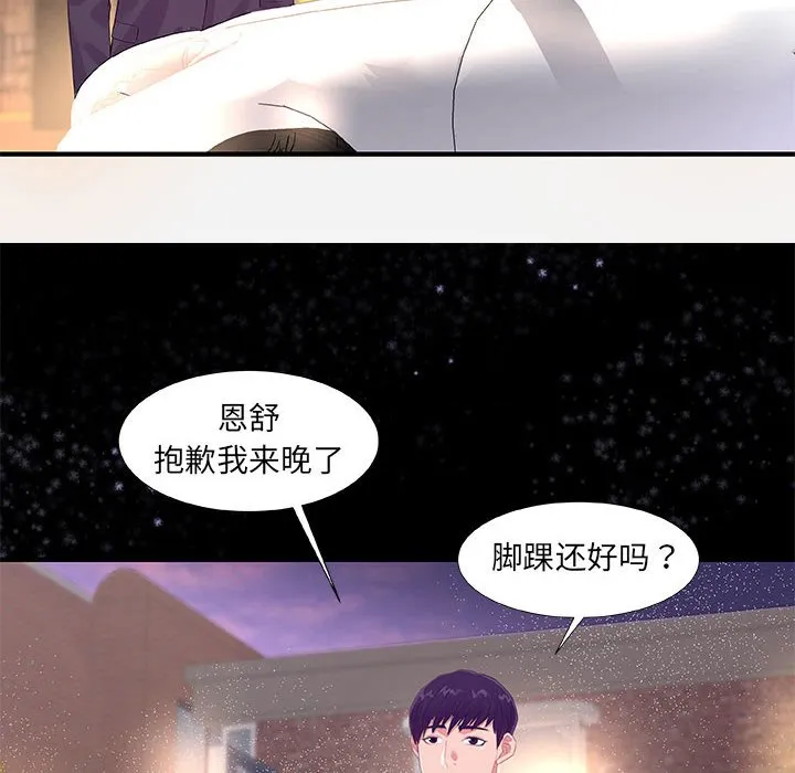 友达以上 - 第33章 - page 62