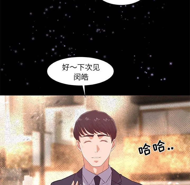 友达以上 - 第33章 - page 70