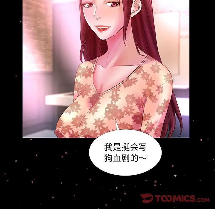 友达以上 - 第33章 - page 92