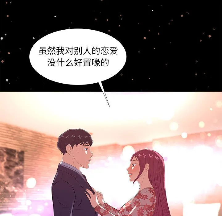 友达以上 - 第33章 - page 93
