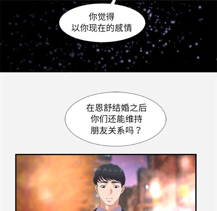 友达以上 - 第33章 - page 99
