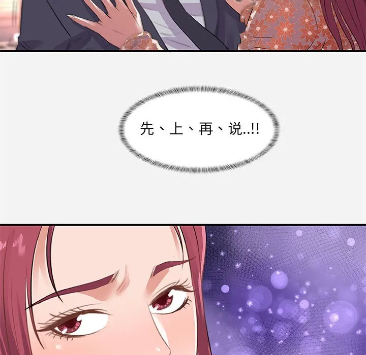 友达以上 - 第33章 - page 102
