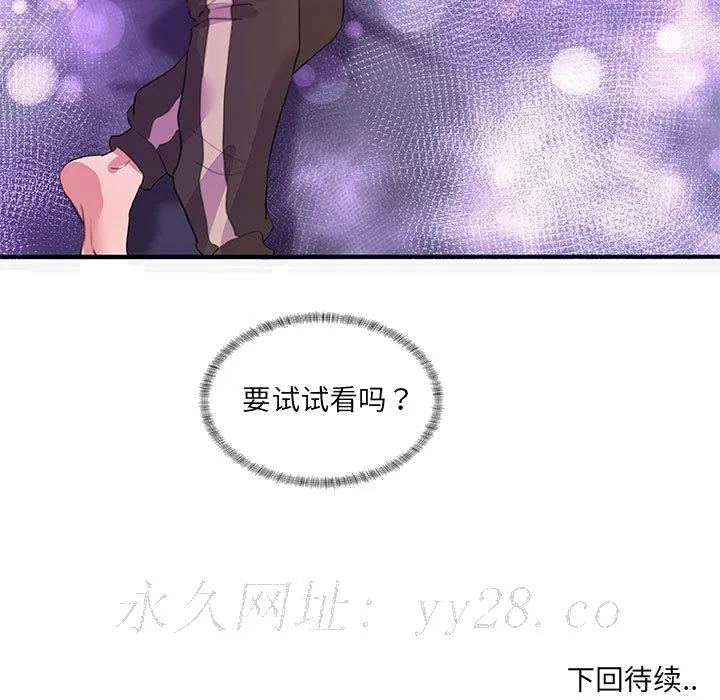 友达以上 - 第33章 - page 107
