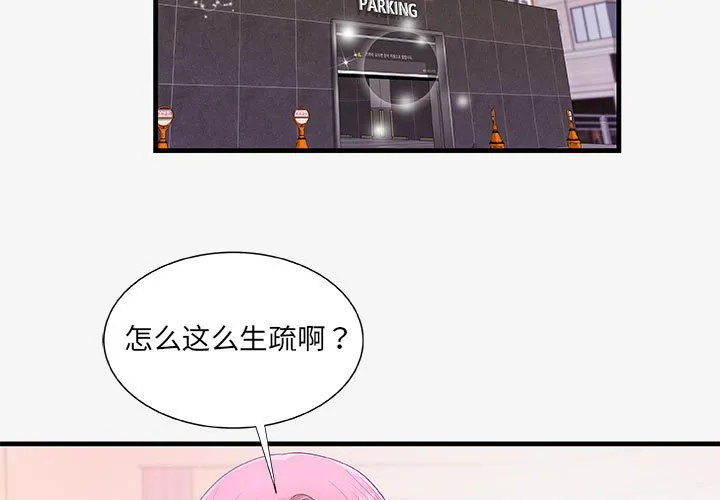 友达以上 - 第18章 - page 3