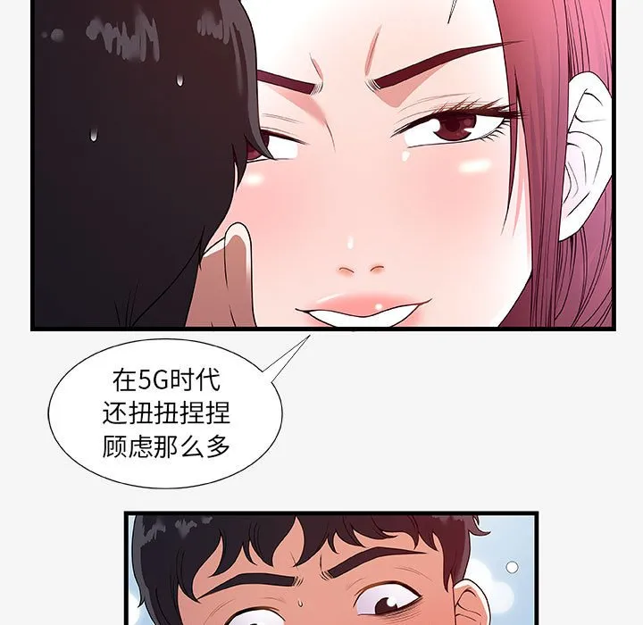 友达以上 - 第18章 - page 9