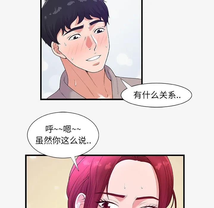 友达以上 - 第18章 - page 13