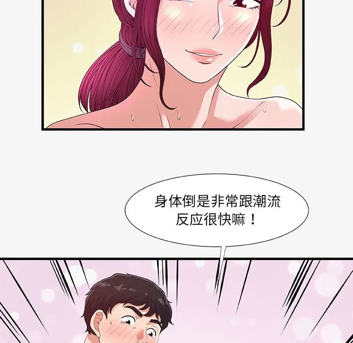 友达以上 - 第18章 - page 14