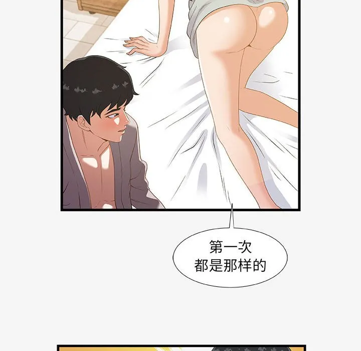 友达以上 - 第18章 - page 40