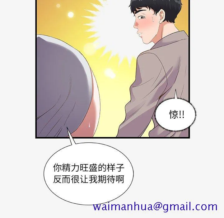 友达以上 - 第18章 - page 41