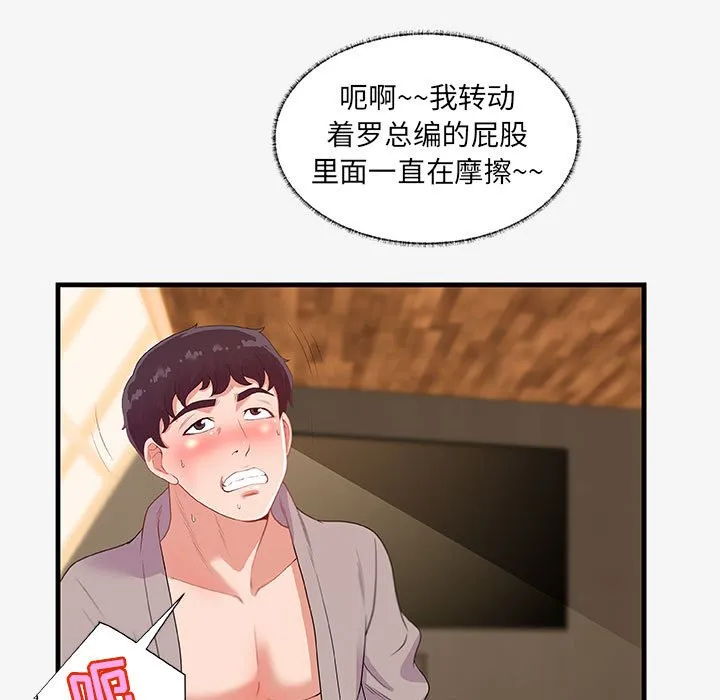 友达以上 - 第18章 - page 59