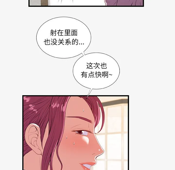 友达以上 - 第18章 - page 69