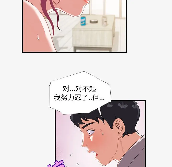 友达以上 - 第18章 - page 70